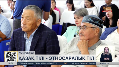 «Мемлекеттік тіл – этносаралық қатынас тілі» жобасы өңірлерде жүзеге асып жатыр