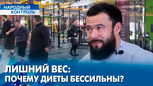 Секреты центра похудения без мифов и чудо-таблеток | «Народный контроль»