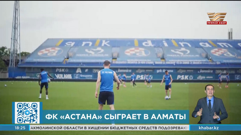 ФК «Астана» домашние игры проведет в Алматы