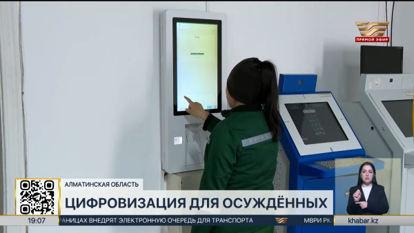 Первый в Казахстане цифровой комплекс для осуждённых запущен в Алматинской области