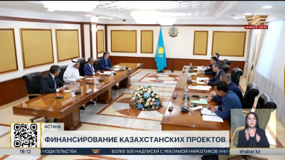 Банк из ОАЭ увеличит финансирование казахстанских проектов