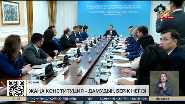 М. Әшімбаев депутаттармен жаңа Конституцияның ережелерін талқылады