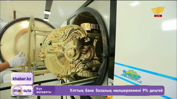 Мемлекеттік рәміздер қалай дайындалады?