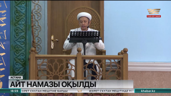 Елордадағы барлық мешіттерде айт намазы оқылды