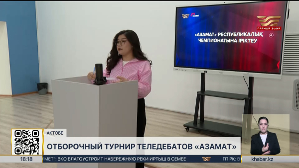 Отборочный турнир теледебатов «Азамат» прошел в Актобе