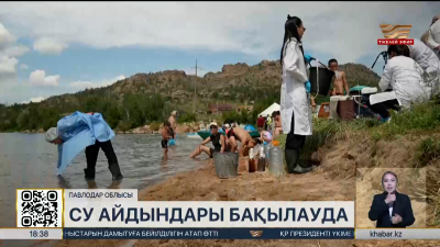 Баянауылда су айдындарының сапасы тексерілді
