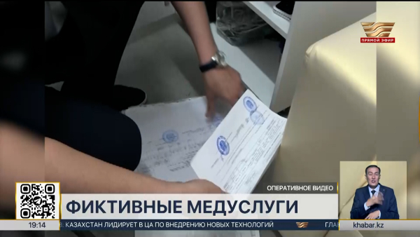 Фиктивные медицинские услуги: ущерб превысил ₸3,5 млрд
