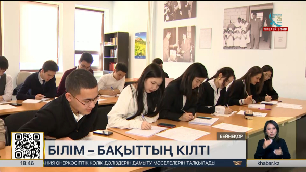 Білім саласы стратегиялық бағытқа айналды – сарапшылар