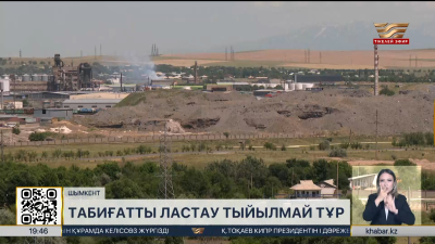 Шымкентте өндірістік кәсіпорындардан заңбұзушылықтар анықталды