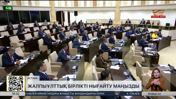 Мәулен Әшімбаев: Жалпыұлттық бірлікті нығайту маңызды