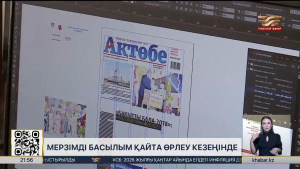 Газет-журнал архивтерін цифрландыру мәселесі көтерілді