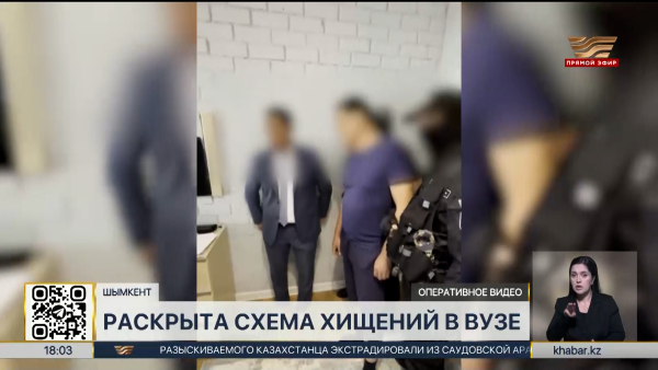 Руководство университета в Шымкенте обвиняют в хищении 256 млн тенге