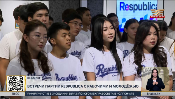 Партия Respublica встретилась с рабочими и молодёжью в Шымкенте