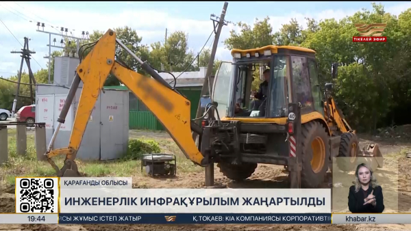 Қарағанды облысындағы ауылдарда инженерлік инфрақұрылым жаңартылды