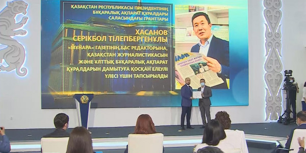 БАҚ саласындағы Президент сыйлығының иегерлері марапатталды