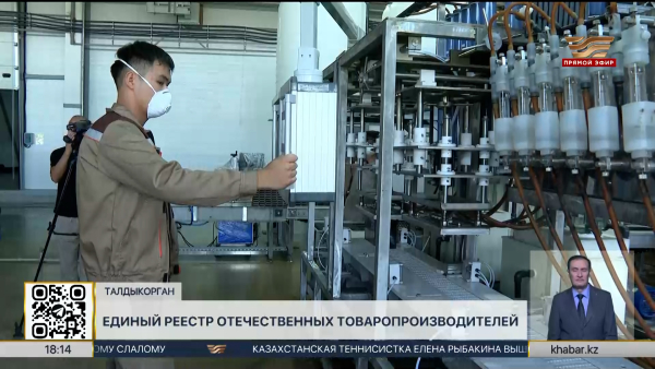 Единый реестр отечественных товаропроизводителей создадут в Казахстане