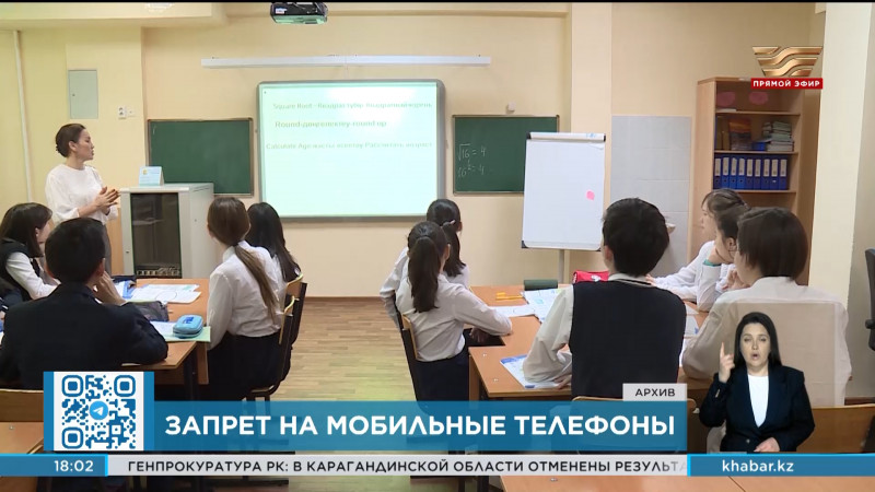 Казахстанским детям запретят пользоваться телефонами на уроках