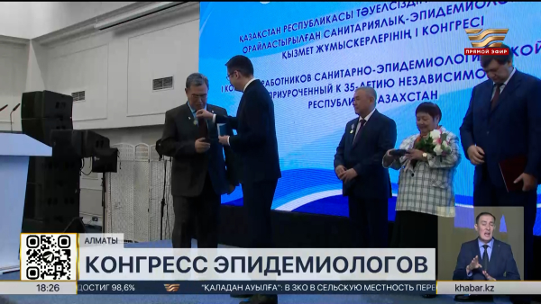 Конгресс эпидемиологов впервые проходит в Алматы