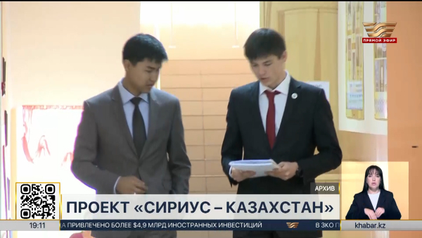 Школу «Сириус» построят в Астане