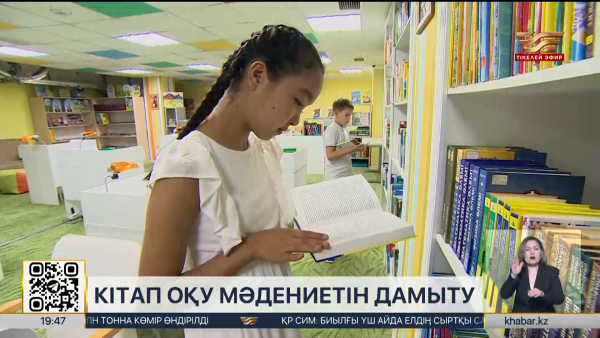 Кітап оқу мәдениетін дамытуға бағытталған жарлық шықты