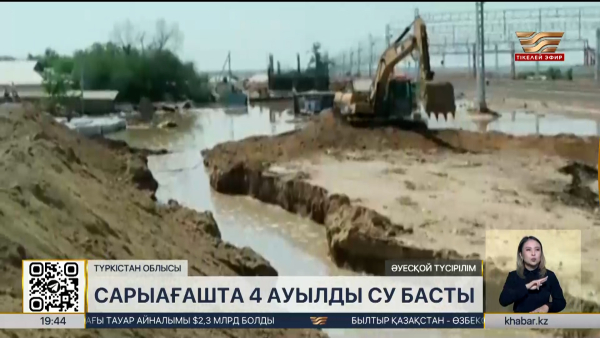 Түркістан облысында 4 ауылды су басты