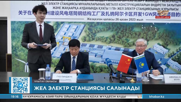 Ұлытау облысында жел электр станциясы салынады