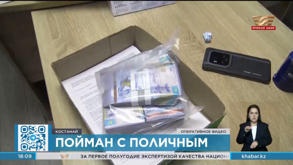 За получение взятки задержан глава группы авторского надзора в Костанае