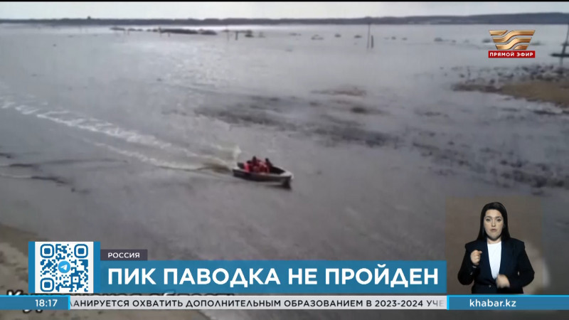 Пик паводка не пройден: ситуация в регионах России