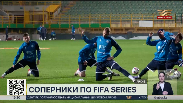 Определены соперники сборной Казахстана в турнире FIFA Series 2026