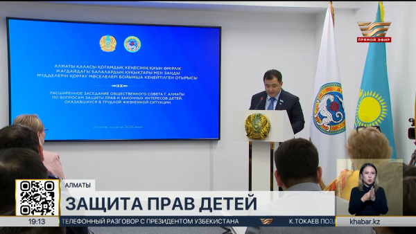 Эксперты призвали объединить усилия ради защиты прав детей