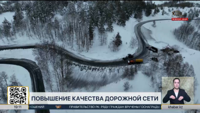 Автодорожную отрасль Казахстана ждёт перезагрузка