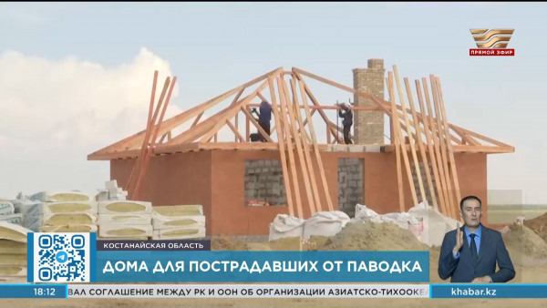 68 домов строят на юге Костанайской области для пострадавших от паводка