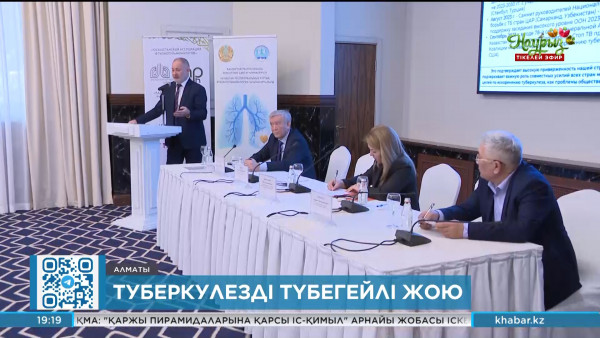 Алматыда фтизиопульмонологтар тәжірибе алмасты