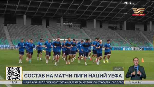 Сборная Казахстана объявила состав на матчи Лиги наций УЕФА