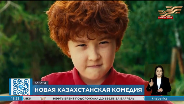 Прокат новой картины отечественных кинематографистов Балашка стартовал в кинотеатрах Казахстана