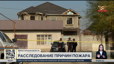 Пожар в селе Алгабас: на месте трагедии работают оперативные службы - LIVE