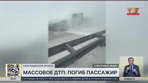 Массовое ДТП произошло на трассе Астана – Караганда