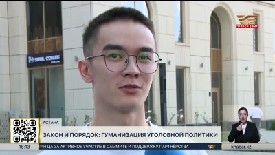 Масштабная амнистия к 30-летию Конституции: мнение астанчан