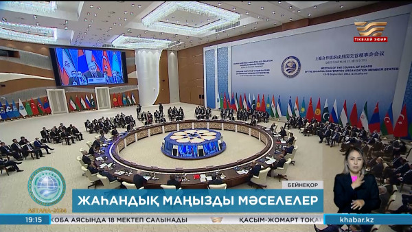 ШЫҰ саммитінен не күтеміз?