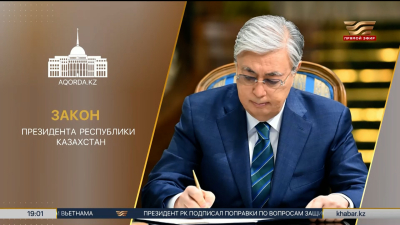 Глава государства подписал ряд законов