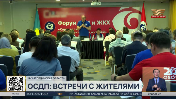 ОСДП провела в столице форум по вопросам ЖКХ