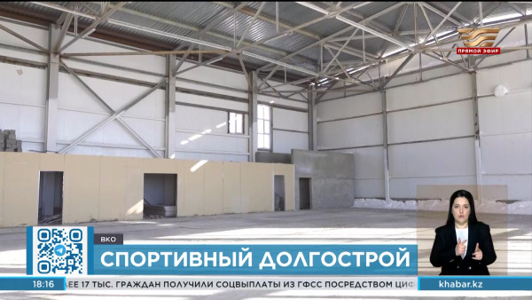 В Маркаколе 3 года не могут достроить физкультурно-оздоровительный комплекс