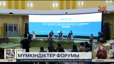 Астанада Human Resours халықаралық форумы өтті