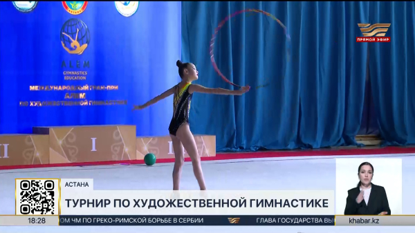 Международный турнир по художественной гимнастике прошел в столице