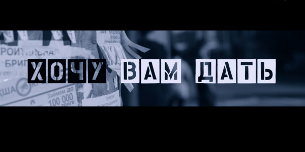 Хочу Вам дать. &laquo;Отдел журналистских расследований&raquo;