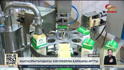 Жыл қорытындысы: кәсіпкерлік қарқыны артты