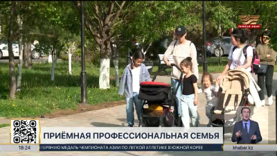 Новая форма семейного устройства появится в Казахстане