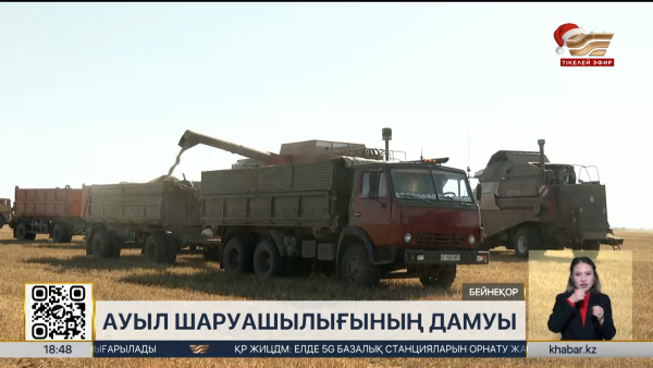 Соңғы 10 жылда шаруаларға көрсетілген қолдаудың көлемі 10 есе артқан