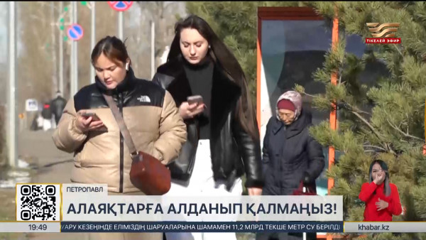 СҚО-да интернет алаяқтығы өршіп тұр