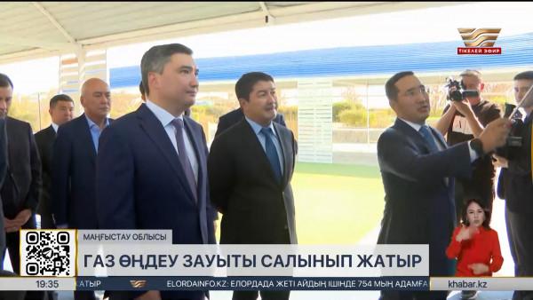 Маңғыстау облысында жаңа газ өңдеу зауыты салынады